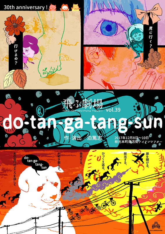 『do-tan-ga-tang-sun』
