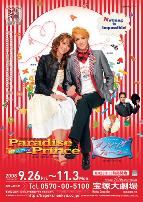 Paradise Prince(パラダイス プリンス)/ダンシング・フォー・ユー