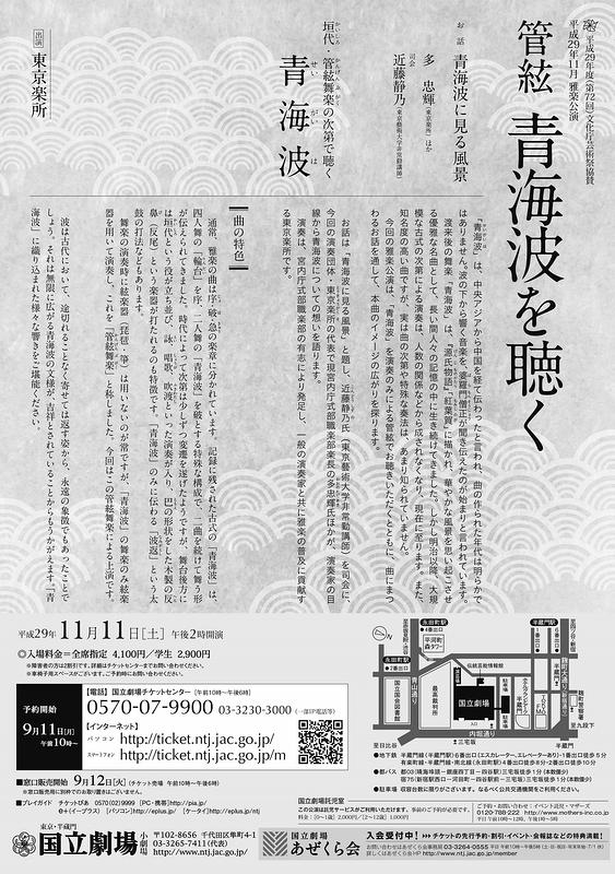 11月雅楽公演「管絃　青海波を聴く」