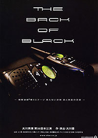 THE BACK OF BLACK