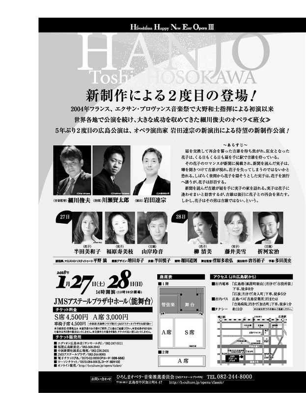 HIROSHIMA HAPPY NEW EAR OPERA Ⅲ　オペラ「班女」