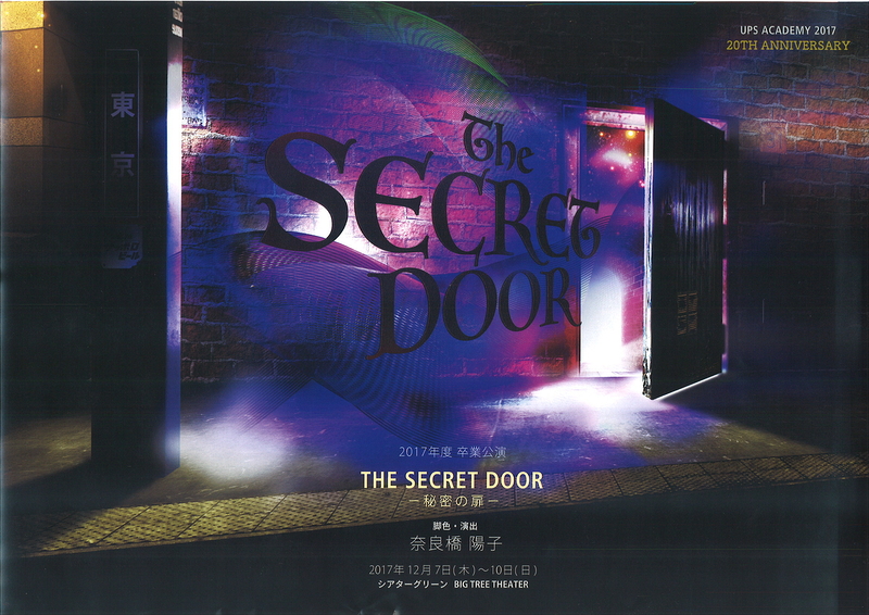 THE SECRET DOOR -秘密の扉ｰ