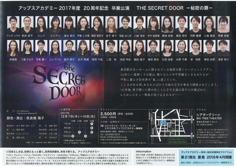 THE SECRET DOOR -秘密の扉ｰ