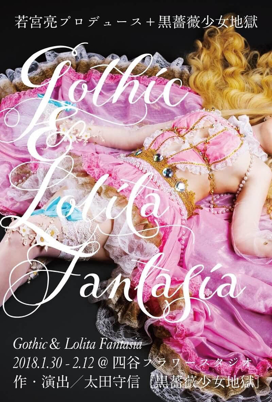 Gothic＆Lolita Fantasia
