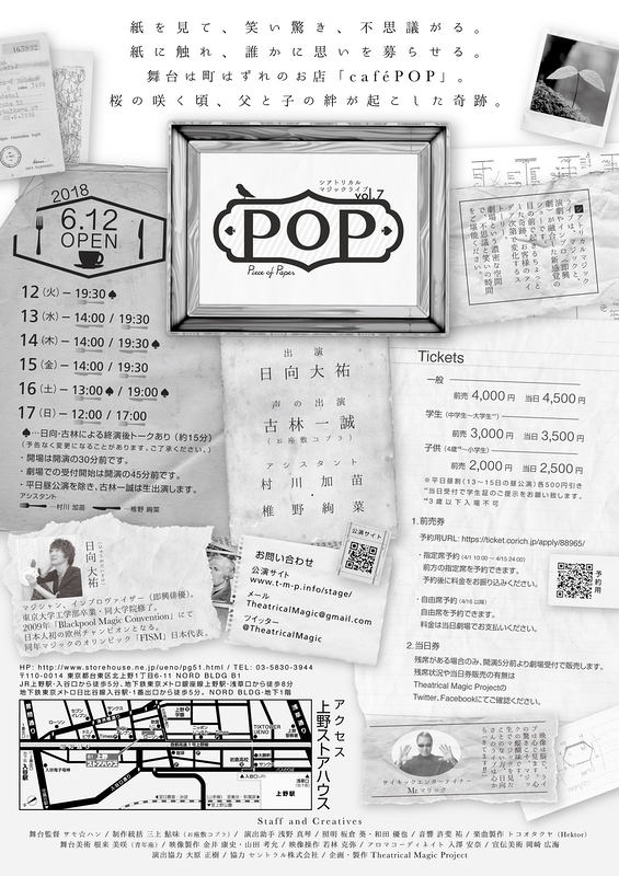 POP −Piece of Paper−