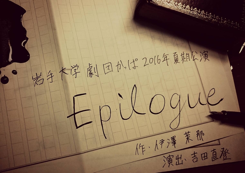 Epilogue