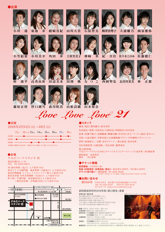 LoveLoveLove21