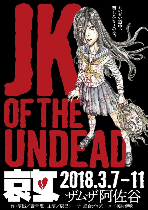 JK OF THE UNDEAD