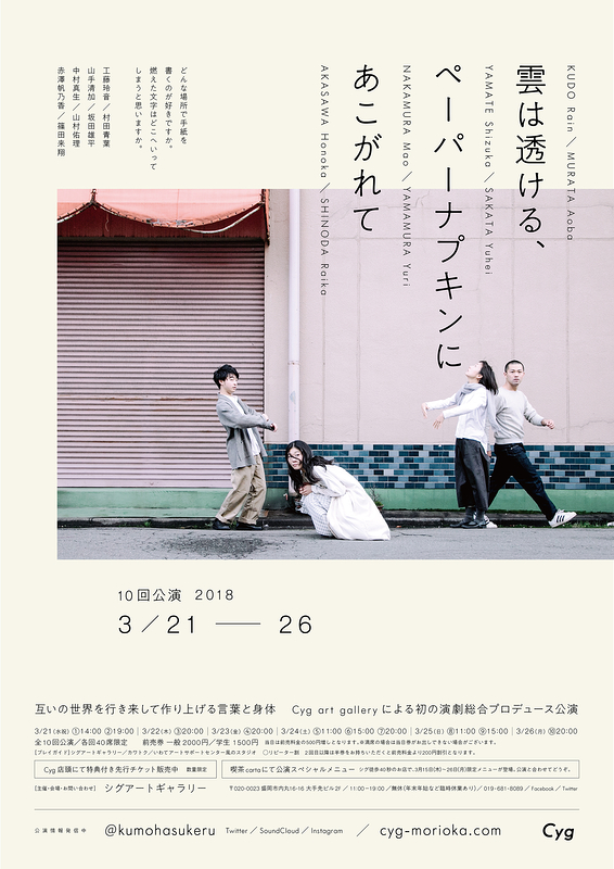 雲は透ける、ペーパーナプキンにあこがれて