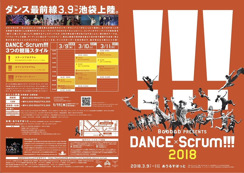 DANCE×Scrum!!!