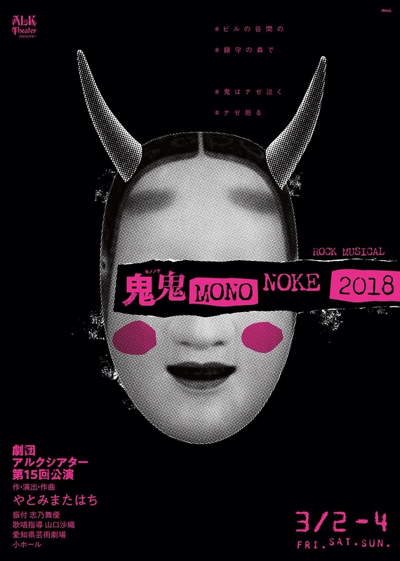 鬼鬼-MONONOKE-2018