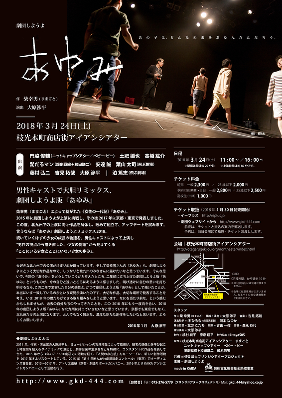 あゆみ（2018北九州公演）