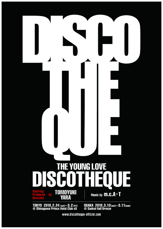 THE YOUNG LOVE DISCOTHEQUE（ヤング・ラブ・ディスコティック）