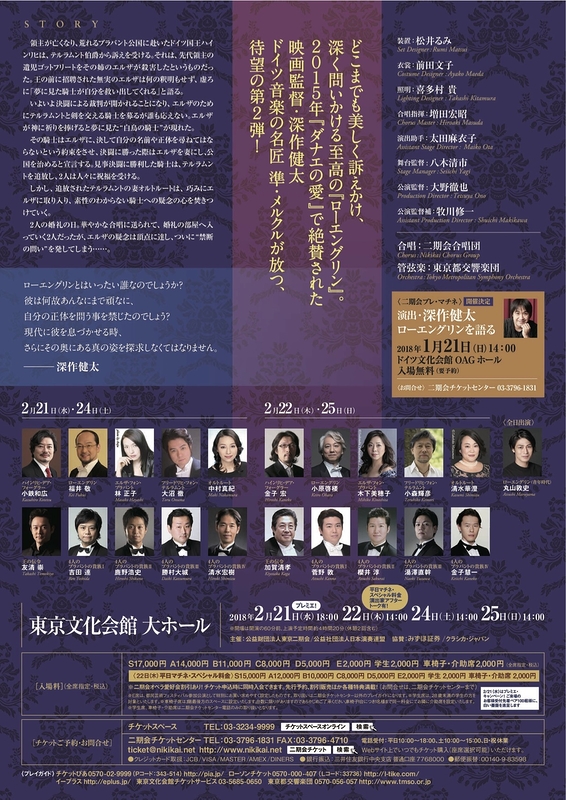 東京二期会オペラ劇場『ローエングリン』