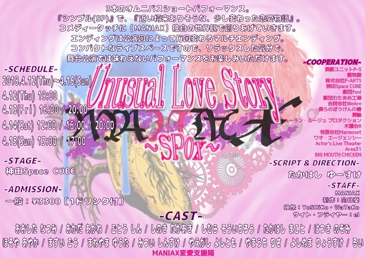 Unusual Love Story ～SP0x～