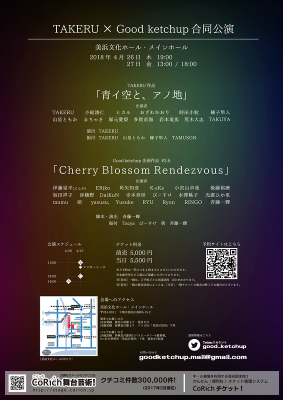 「青イ空とアノ地」「Cherry Blossom Rendezvous」