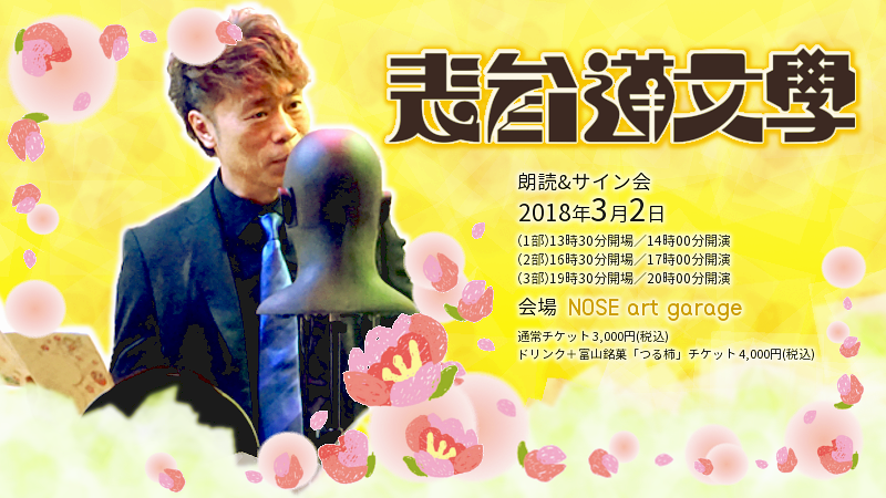 表参道文學　其の七