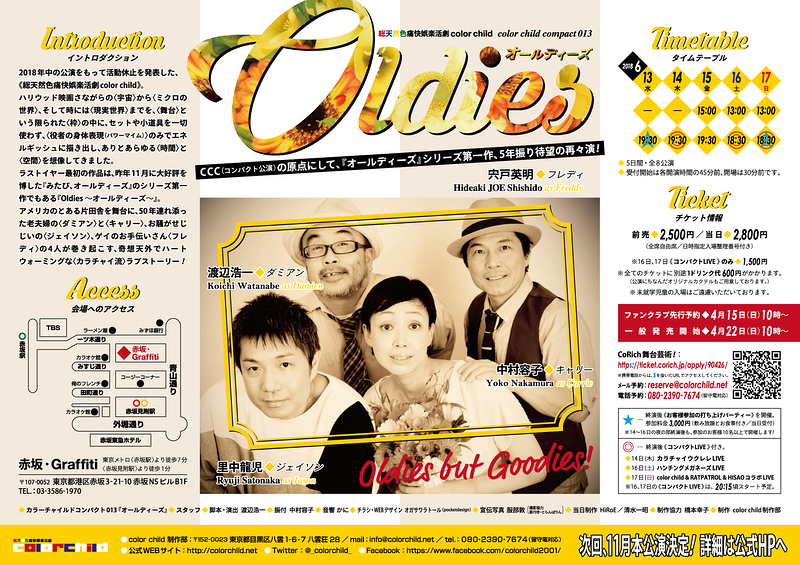 『Oldies 〜オールディーズ〜』