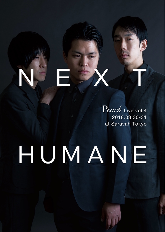 『NEXT Humane』