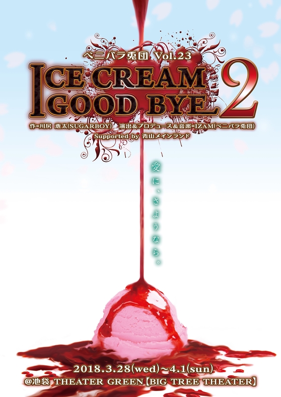 ICE CREAM GOOD BYE 2