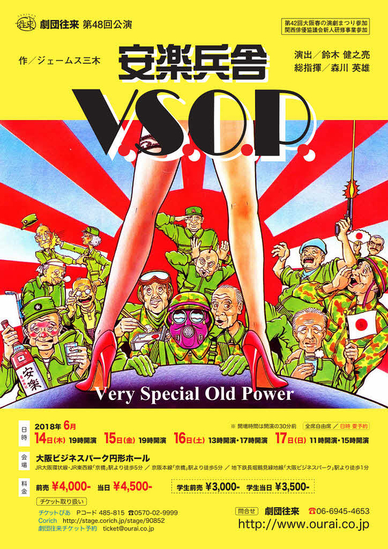 安楽兵舎VSOP