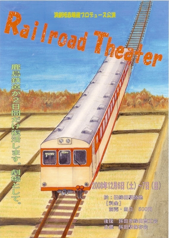 Railroad Theater