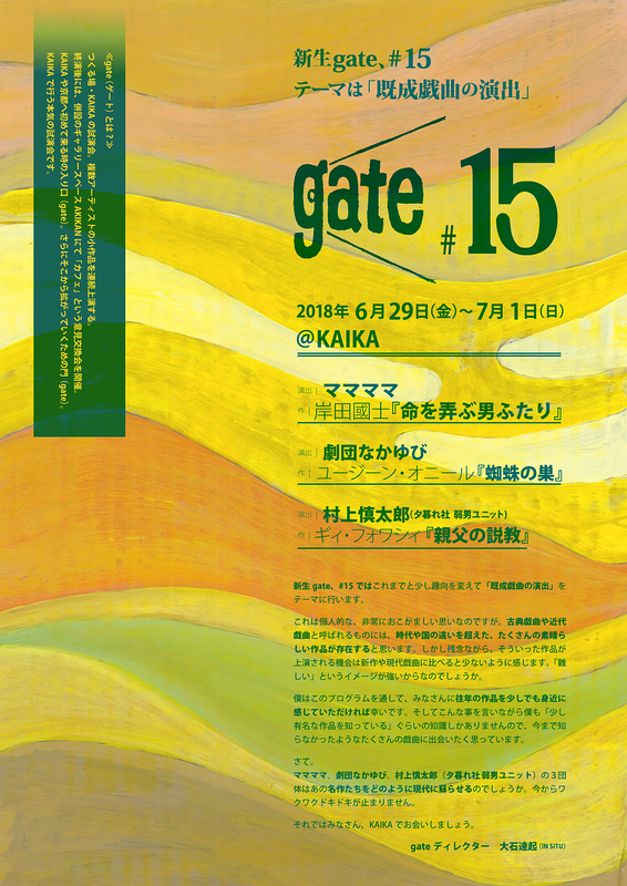 gate#15