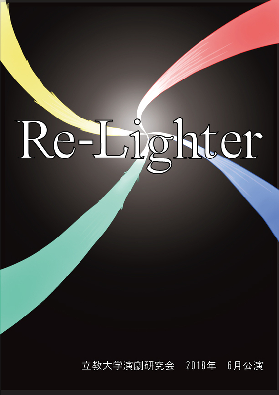 Re-Lighter