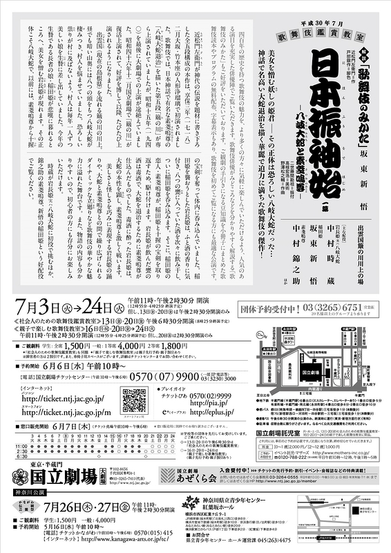 平成30年7月社会人のための歌舞伎鑑賞教室「日本振袖始」