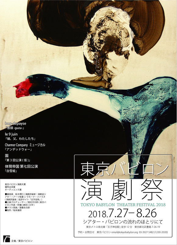 東京バビロン演劇祭18 演劇 ミュージカル等のクチコミ チケット予約 Corich舞台芸術