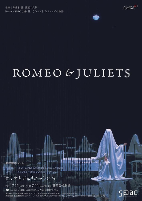 ROMEO＆JULIETS