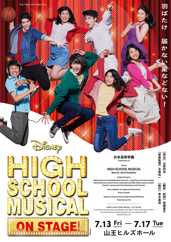 High School Musical 演劇 ミュージカル等のクチコミ チケット予約 Corich舞台芸術
