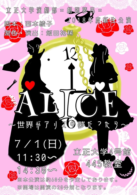 ALICE〜世界がアリスの夢だったら〜