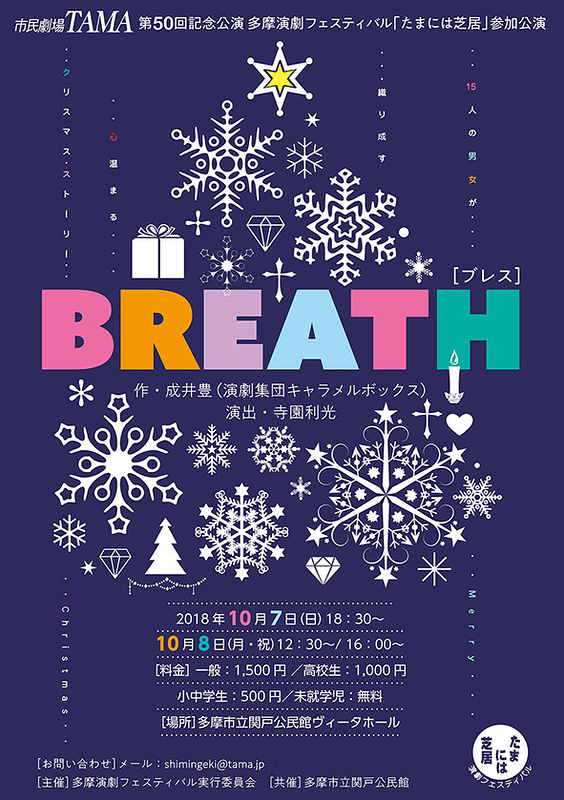 BREATH　-ブレス-