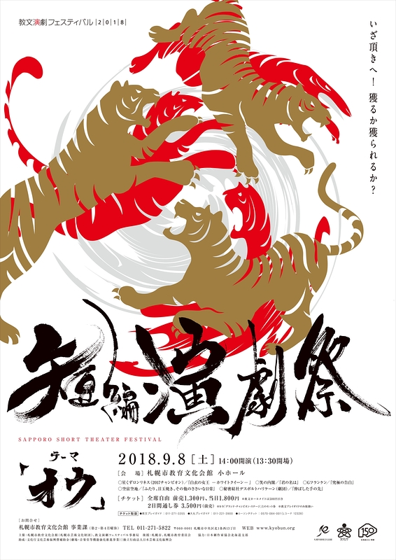 短編演劇祭2018