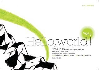 ハロー・ワールド vol.1