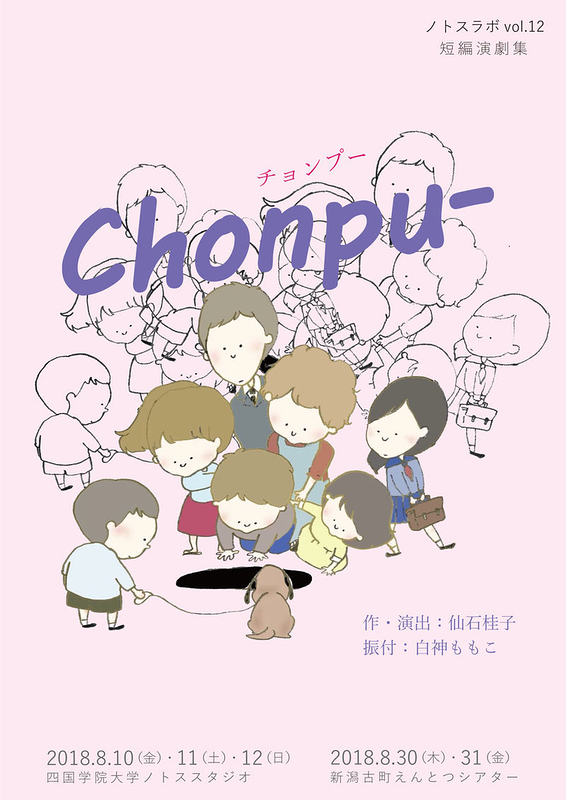 Chonpu-　チョンプー
