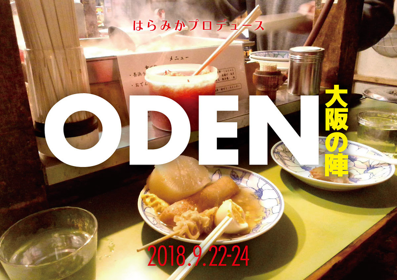 ODEN〜大阪の陣〜