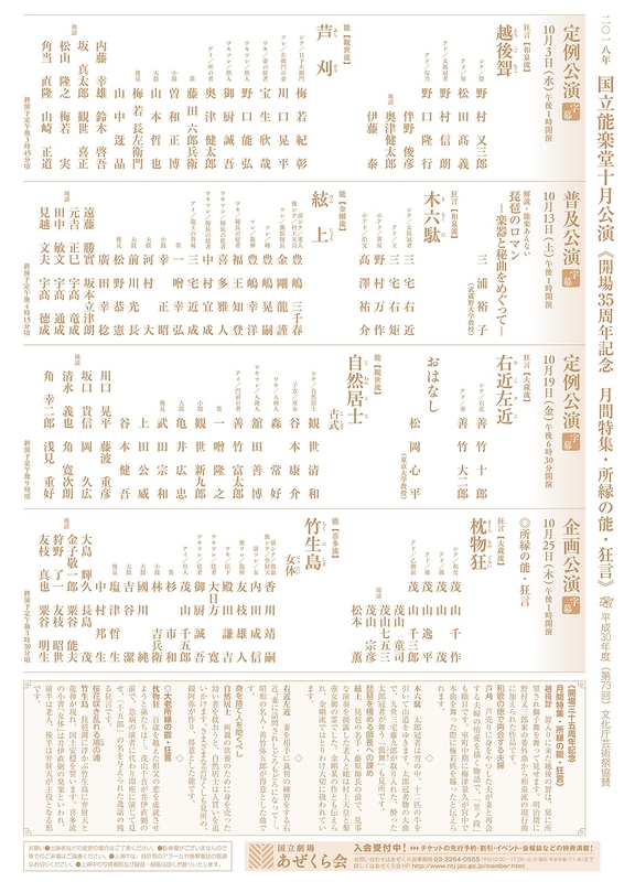 10月定例公演　越後聟・芦刈