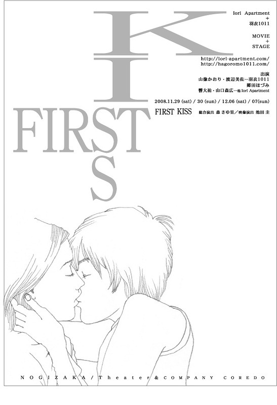 FIRST　KISS