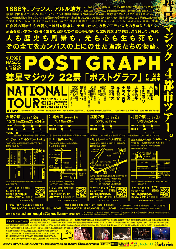 ポストグラフ【沖縄】