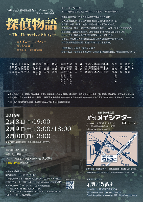 探偵物語～The Detective Story～