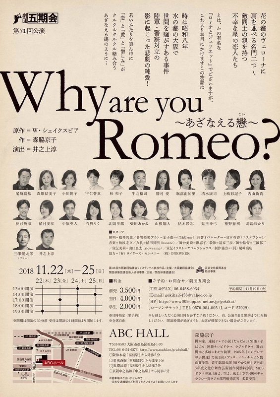 Why are you Romeo？