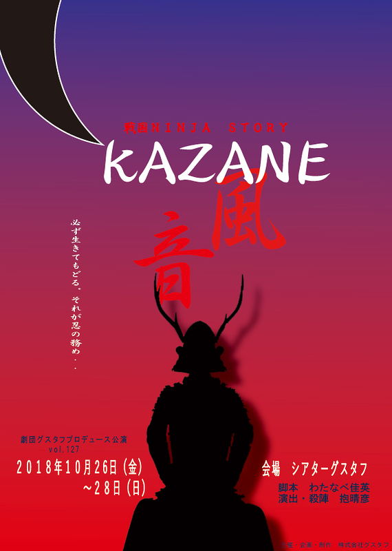 風音－kazane-