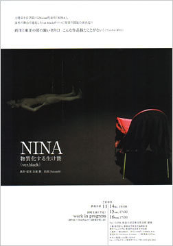 NINA-物質化する生け贄 (ver.black)