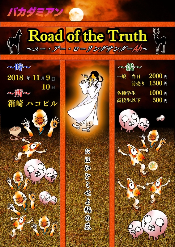 Road of the Truth ～ユー・アー・ローリングサンダー〜