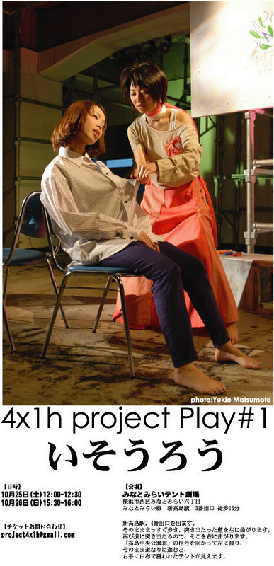 4x1h project Play #1「いそうろう」