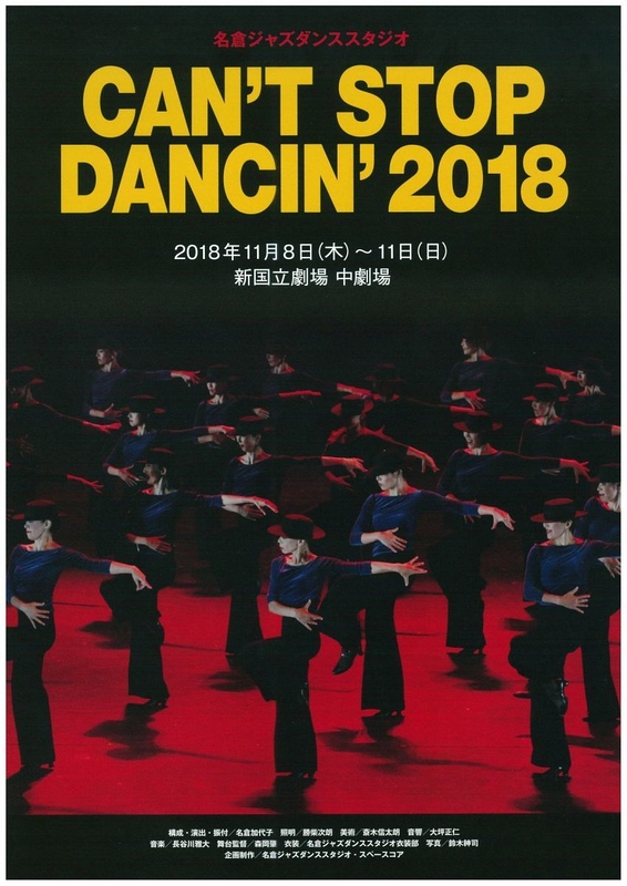 CAN'T STOP DANCIN' 2018