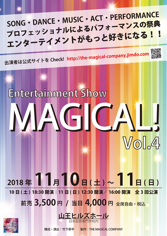 Entertainment Show MAGICAL! vol.4