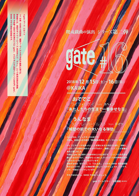 gate#16